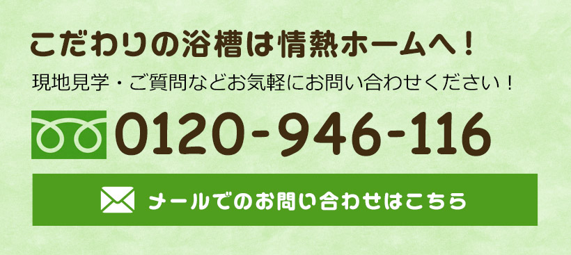 安心の住まいは情熱ホームへ！