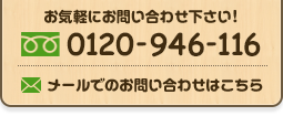 お問い合わせはこちら