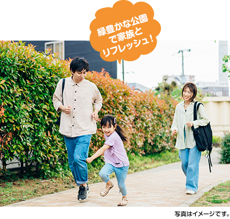 緑豊かな公園で家族とリフレッシュ！